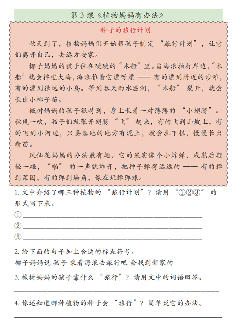 广饶论坛二年级上册语文课外阅读理解一课一练，14页PDF可打印学习资料