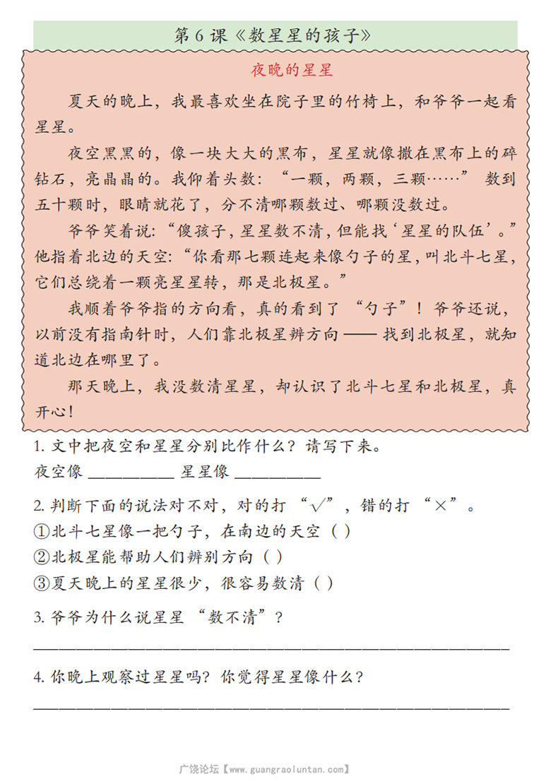 广饶论坛二年级上册语文课外阅读理解一课一练，14页PDF可打印学习资料