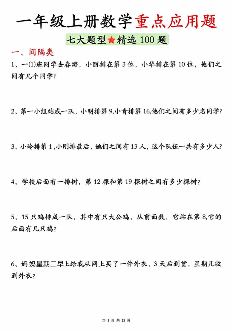 广饶论坛一年级上册数学重点应用题，有答案17页PDF可打印学习资料