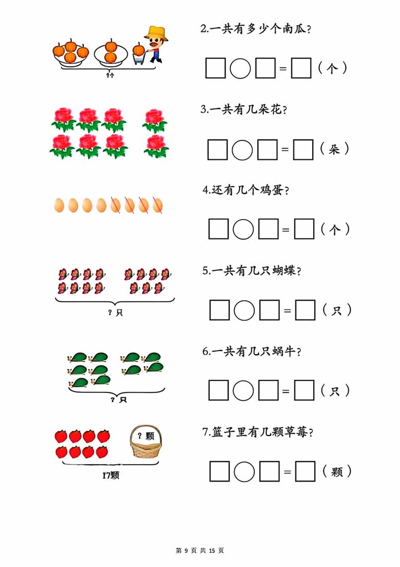 广饶论坛一年级上册数学重点应用题，有答案17页PDF可打印学习资料