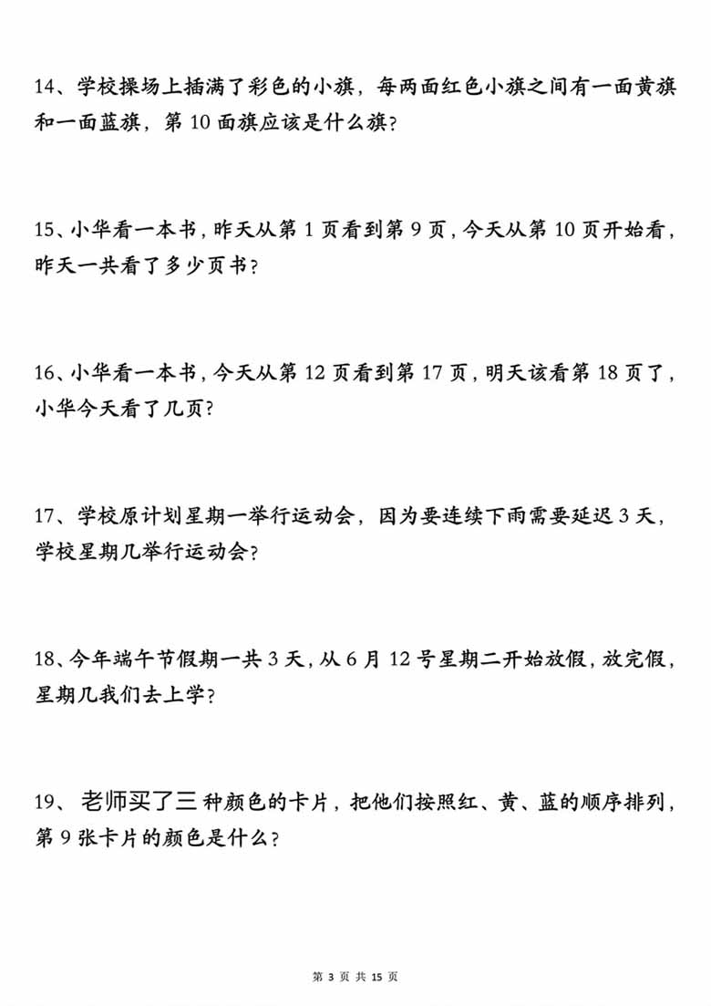 广饶论坛一年级上册数学重点应用题，有答案17页PDF可打印学习资料
