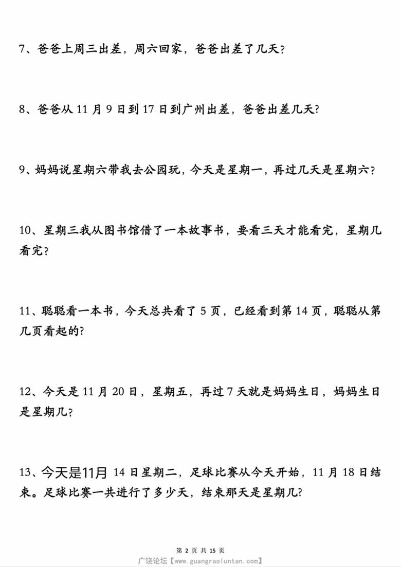 广饶论坛一年级上册数学重点应用题，有答案17页PDF可打印学习资料