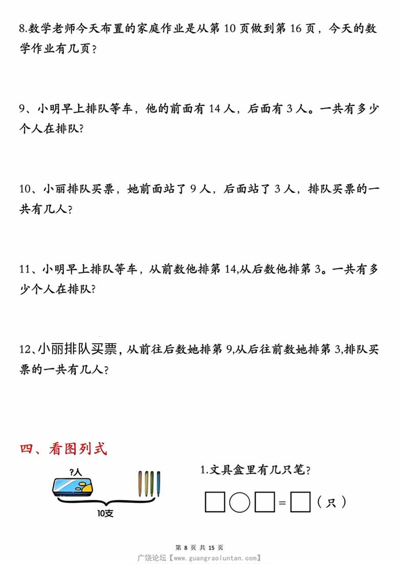 广饶论坛一年级上册数学重点应用题，有答案17页PDF可打印学习资料