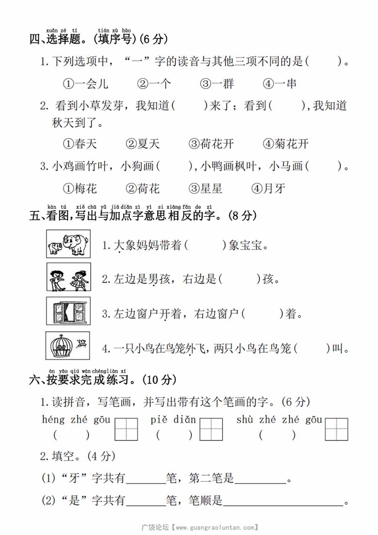 广饶论坛一年级上册语文第五单元拔尖检测卷1，有答案5页PDF电子版学习资料 ...