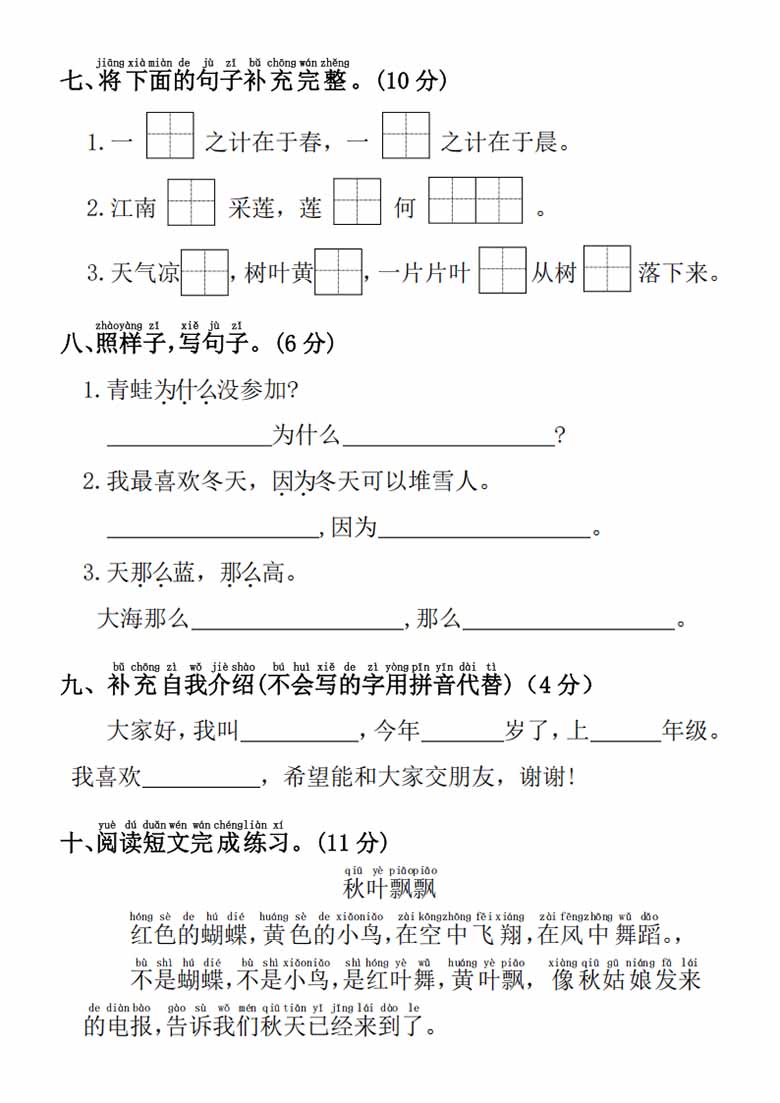 广饶论坛一年级上册语文第五单元拔尖检测卷1，有答案5页PDF电子版学习资料 ...