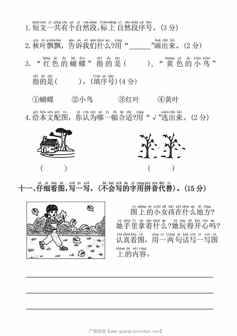 广饶论坛一年级上册语文第五单元拔尖检测卷1，有答案5页PDF电子版学习资料 ...