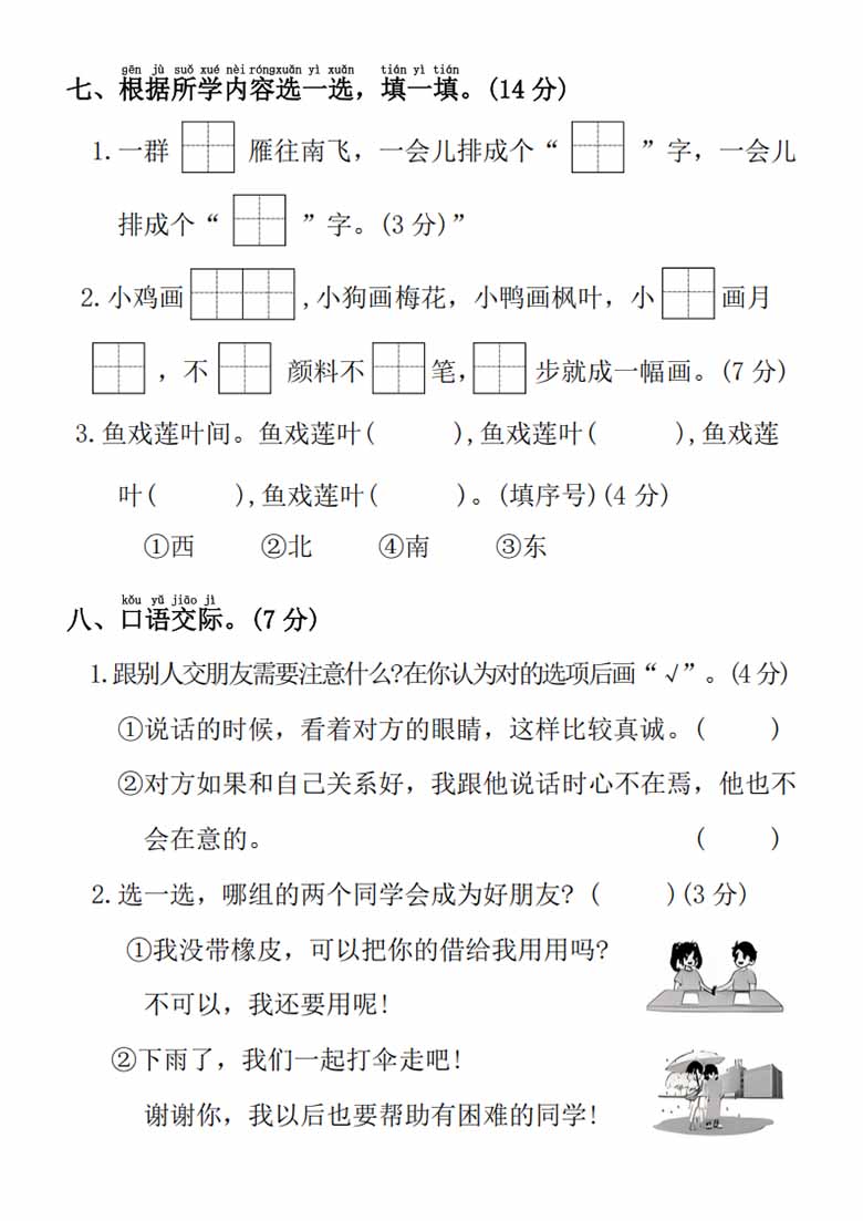广饶论坛一年级上册语文第五单元拔尖检测卷4，有答案5页PDF可打印学习资料 ...