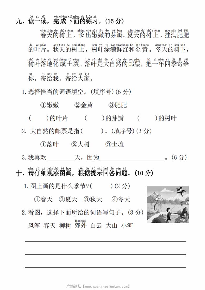 广饶论坛一年级上册语文第五单元拔尖检测卷4，有答案5页PDF可打印学习资料 ...