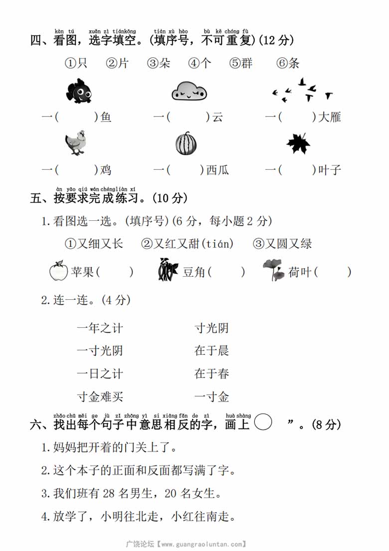广饶论坛一年级上册语文第五单元拔尖检测卷4，有答案5页PDF可打印学习资料 ...