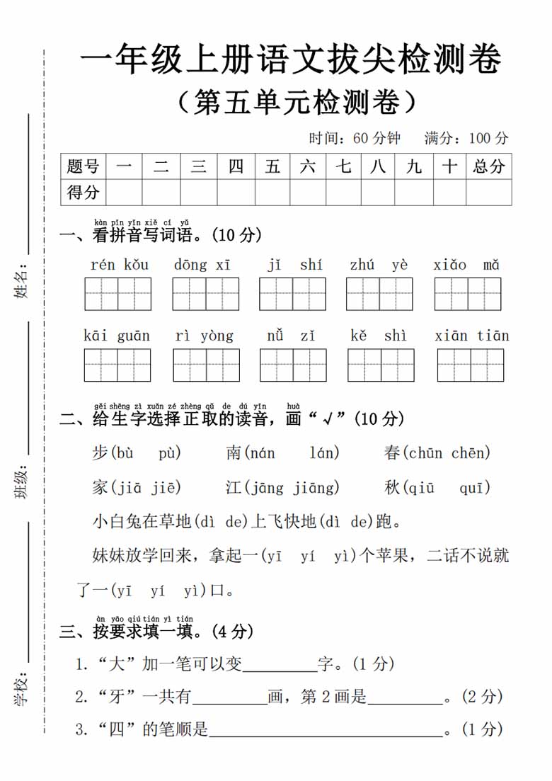 广饶论坛一年级上册语文第五单元拔尖检测卷4，有答案5页PDF可打印学习资料 ...