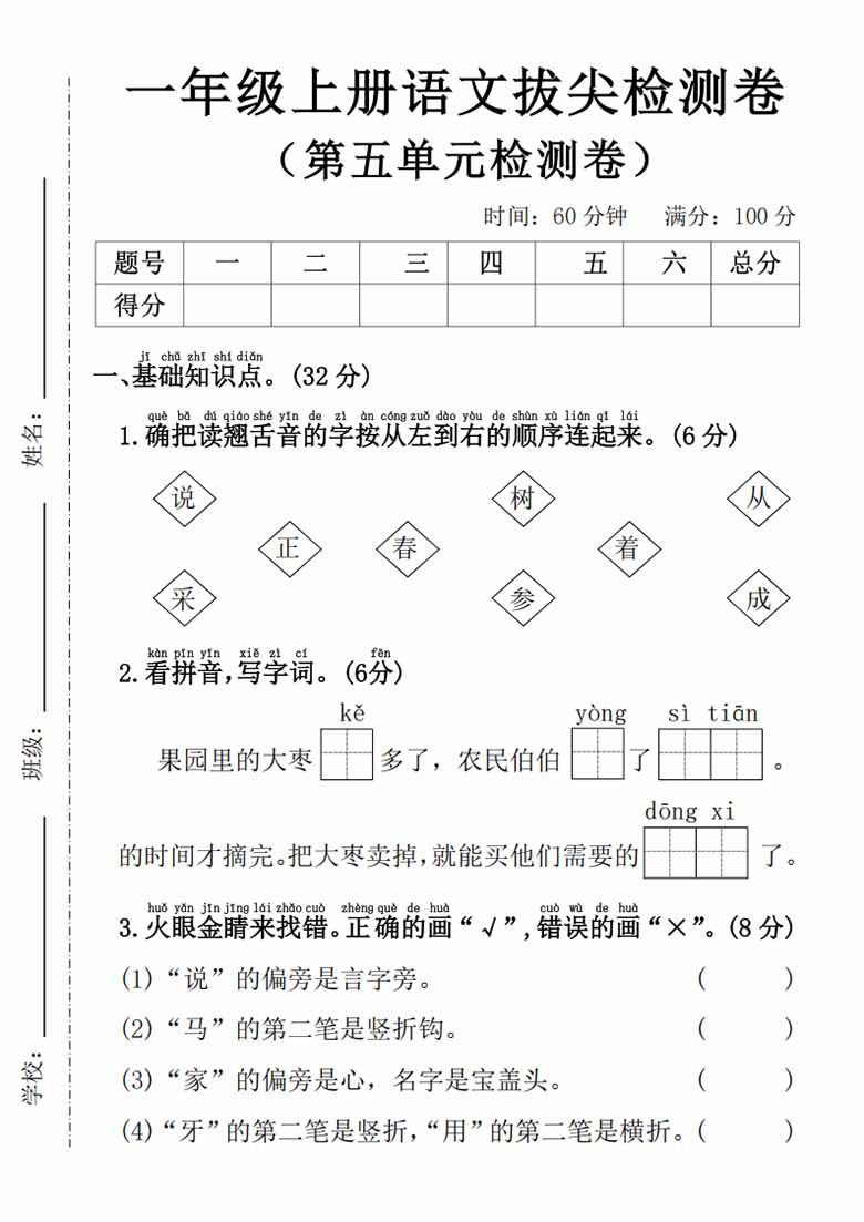 广饶论坛一年级上册语文第五单元拔尖检测卷3，有答案5页PDF电子版学习资料 ...