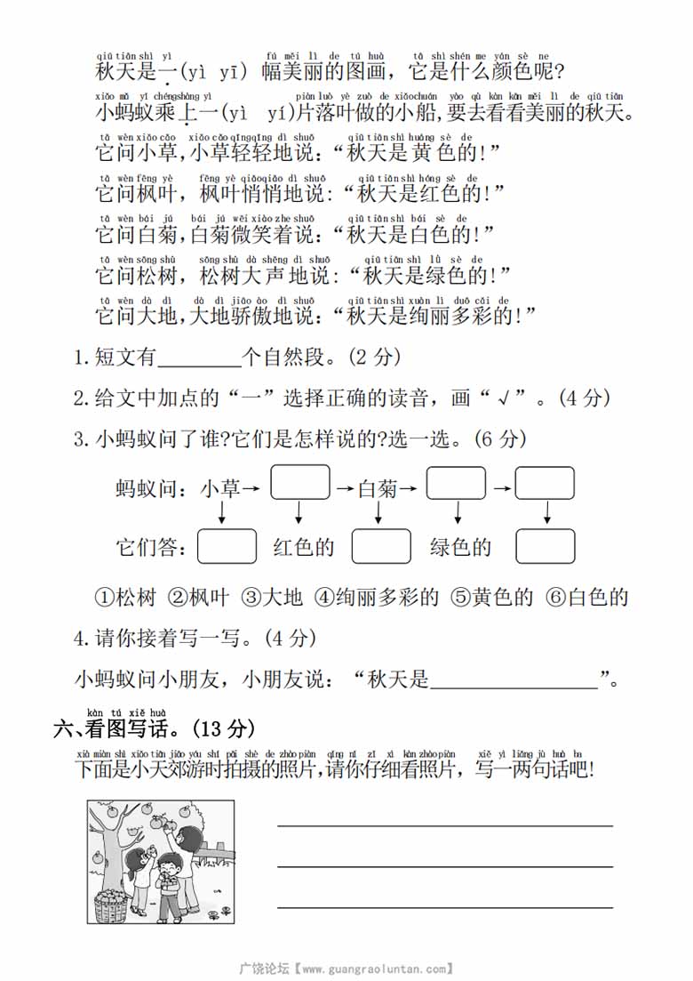 广饶论坛一年级上册语文第五单元拔尖检测卷3，有答案5页PDF电子版学习资料 ...