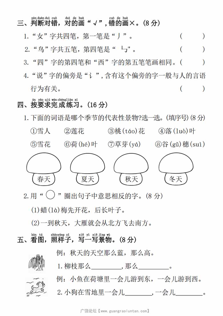 广饶论坛一年级上册语文第五单元拔尖检测卷2，有答案5页PDF可打印学习资料 ...