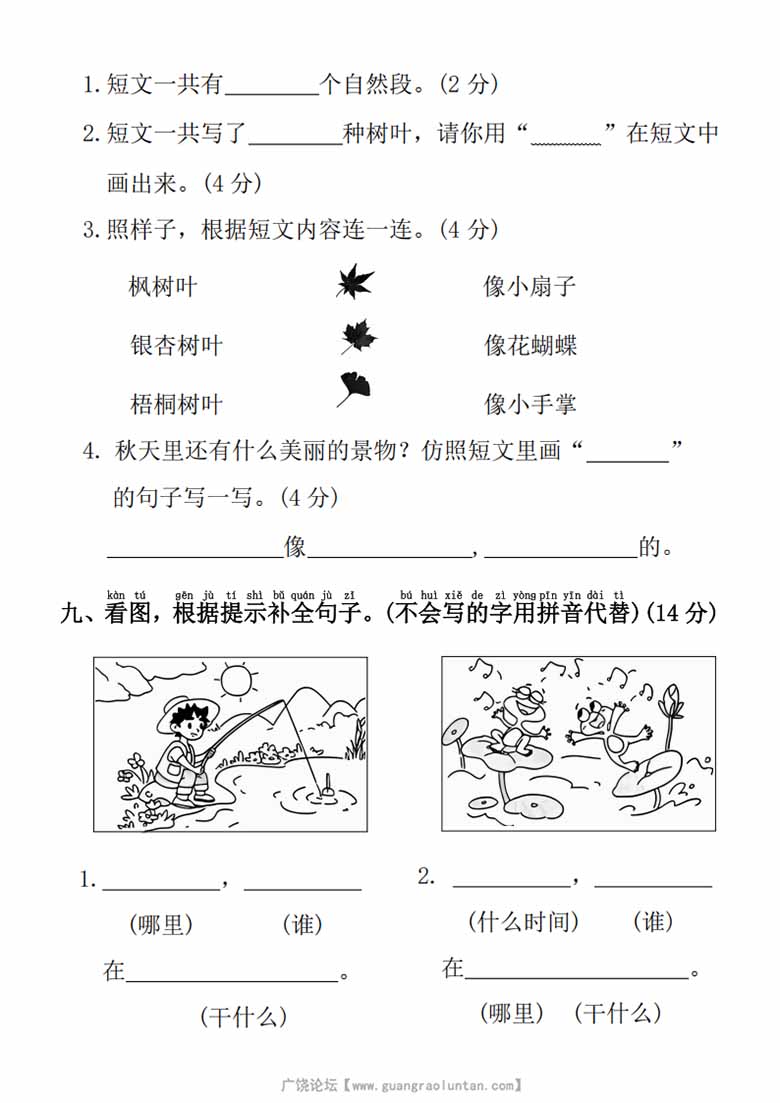 广饶论坛一年级上册语文第五单元拔尖检测卷2，有答案5页PDF可打印学习资料 ...