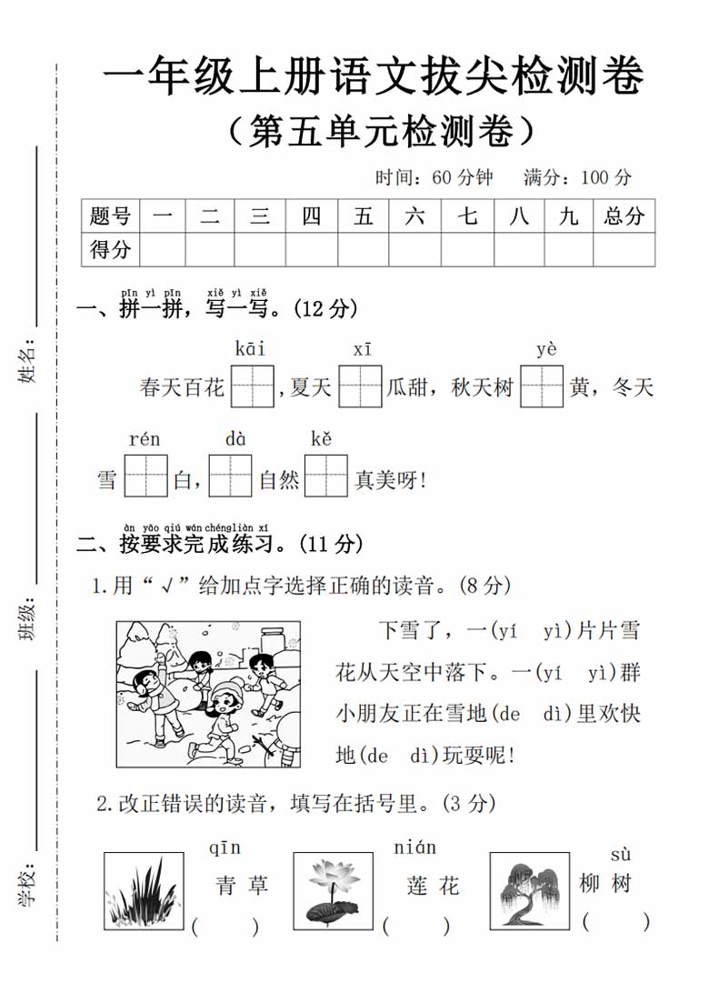 广饶论坛一年级上册语文第五单元拔尖检测卷2，有答案5页PDF可打印学习资料 ...