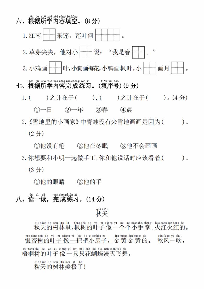 广饶论坛一年级上册语文第五单元拔尖检测卷2，有答案5页PDF可打印学习资料 ...