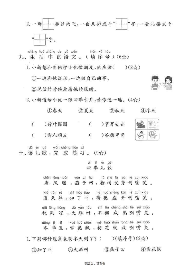 广饶论坛一年级上册语文第五单元拔尖测试卷，有答案5页PDF可打印学习资料