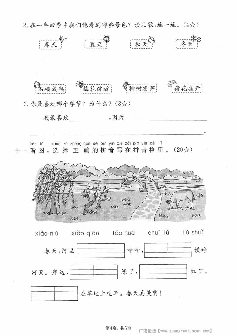 广饶论坛一年级上册语文第五单元拔尖测试卷，有答案5页PDF可打印学习资料