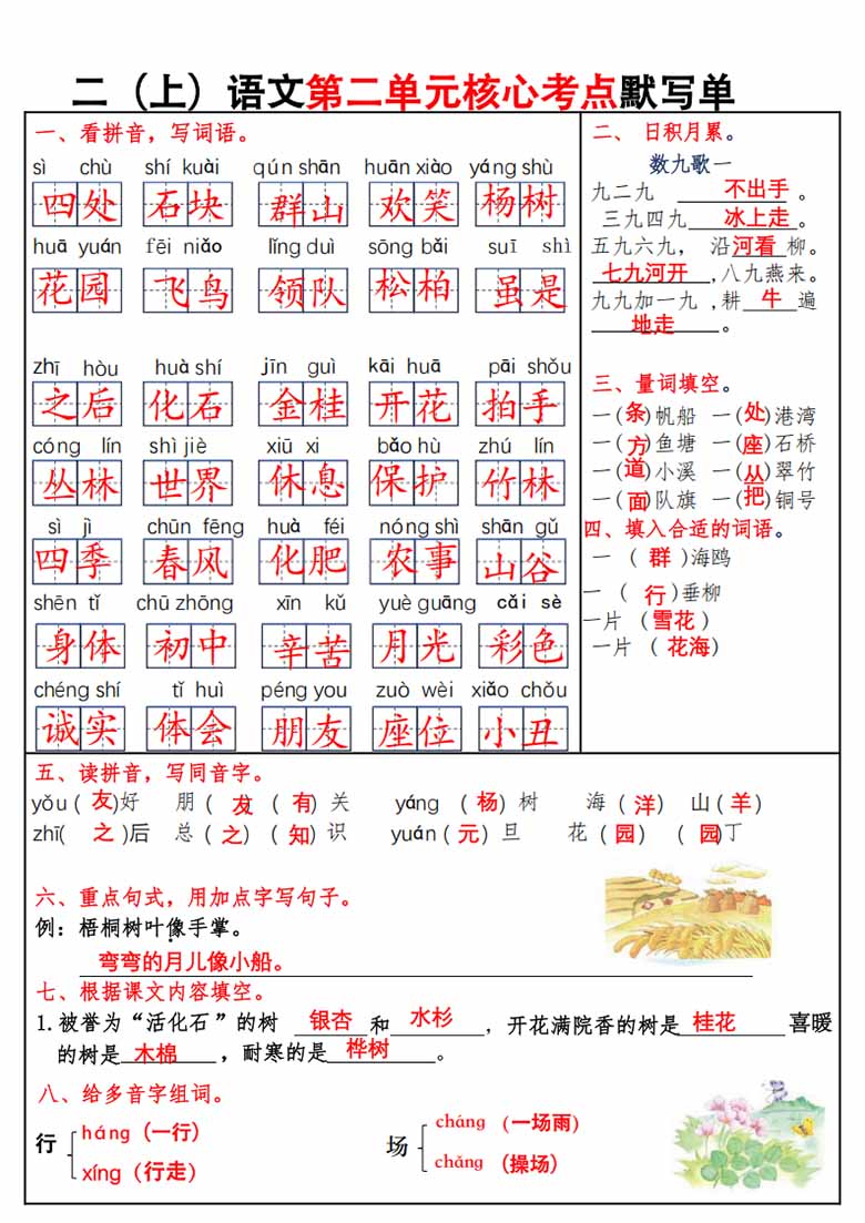广饶论坛二年级上册语文1-8单元核心考点默写单，16页PDF可打印学习资料