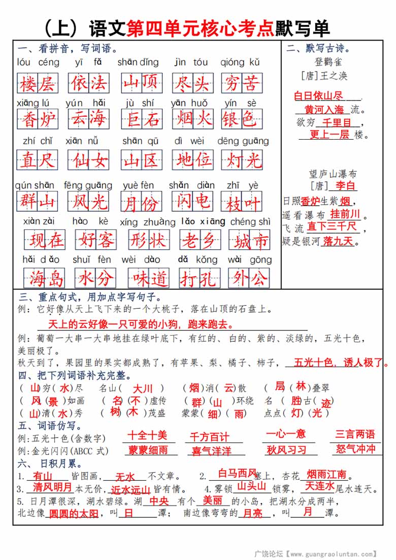 广饶论坛二年级上册语文1-8单元核心考点默写单，16页PDF可打印学习资料