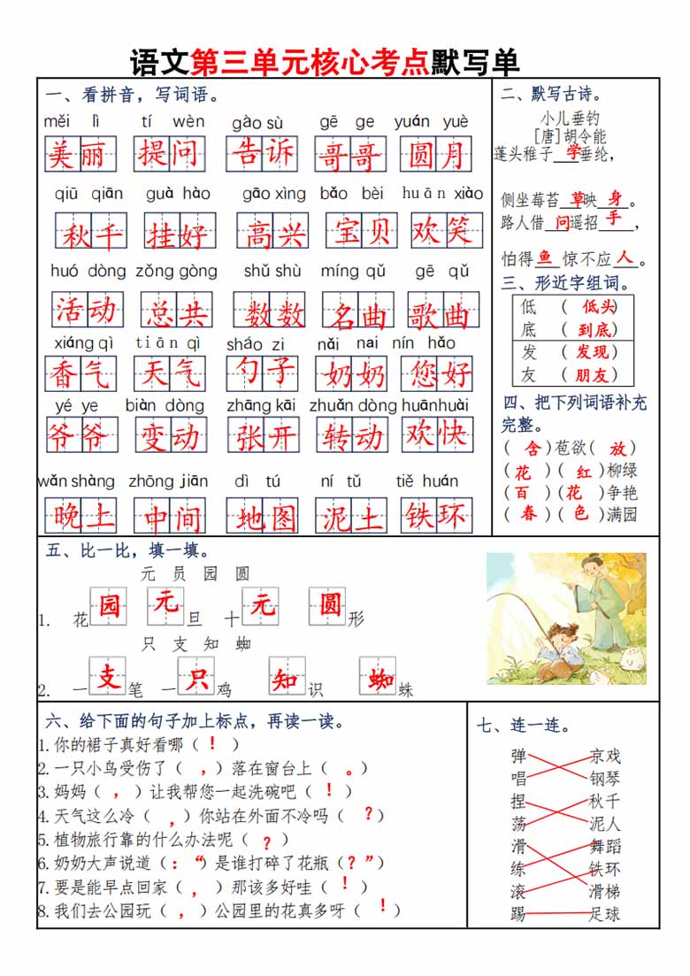 广饶论坛二年级上册语文1-8单元核心考点默写单，16页PDF可打印学习资料