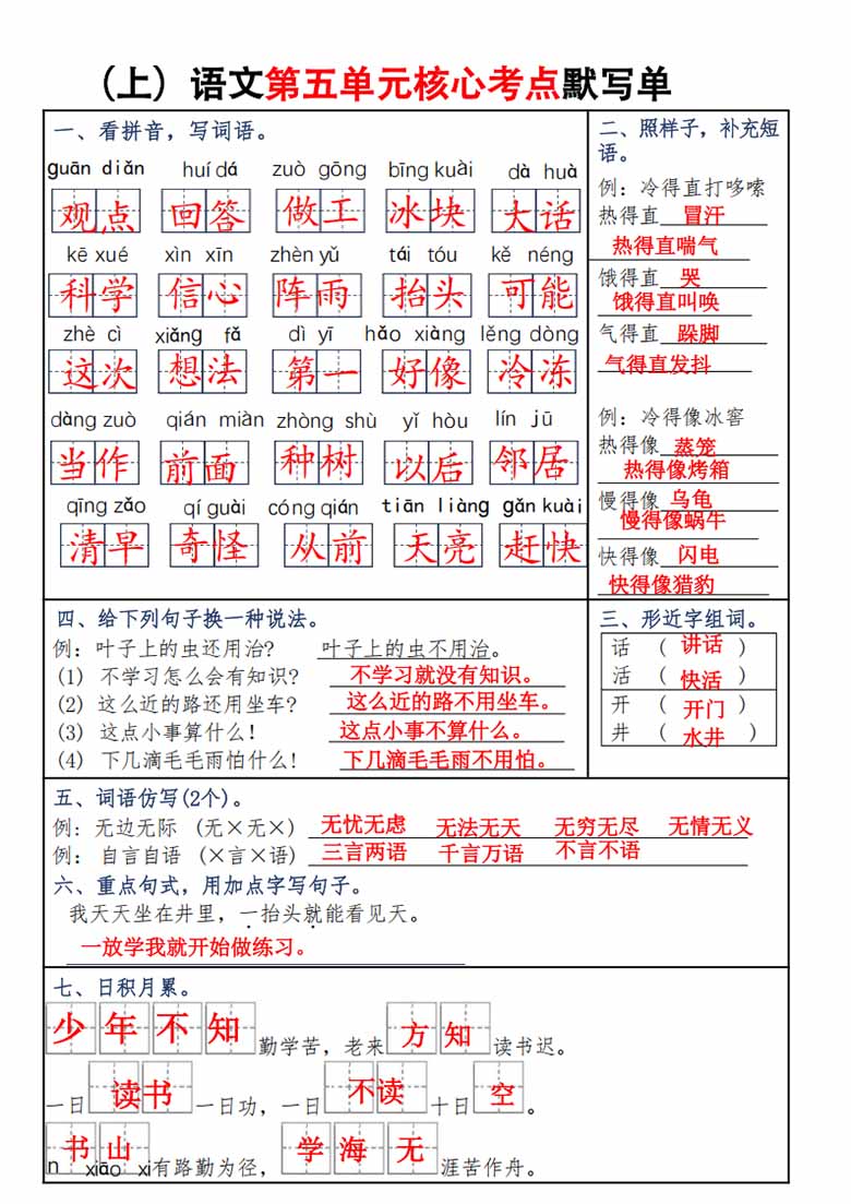 广饶论坛二年级上册语文1-8单元核心考点默写单，16页PDF可打印学习资料