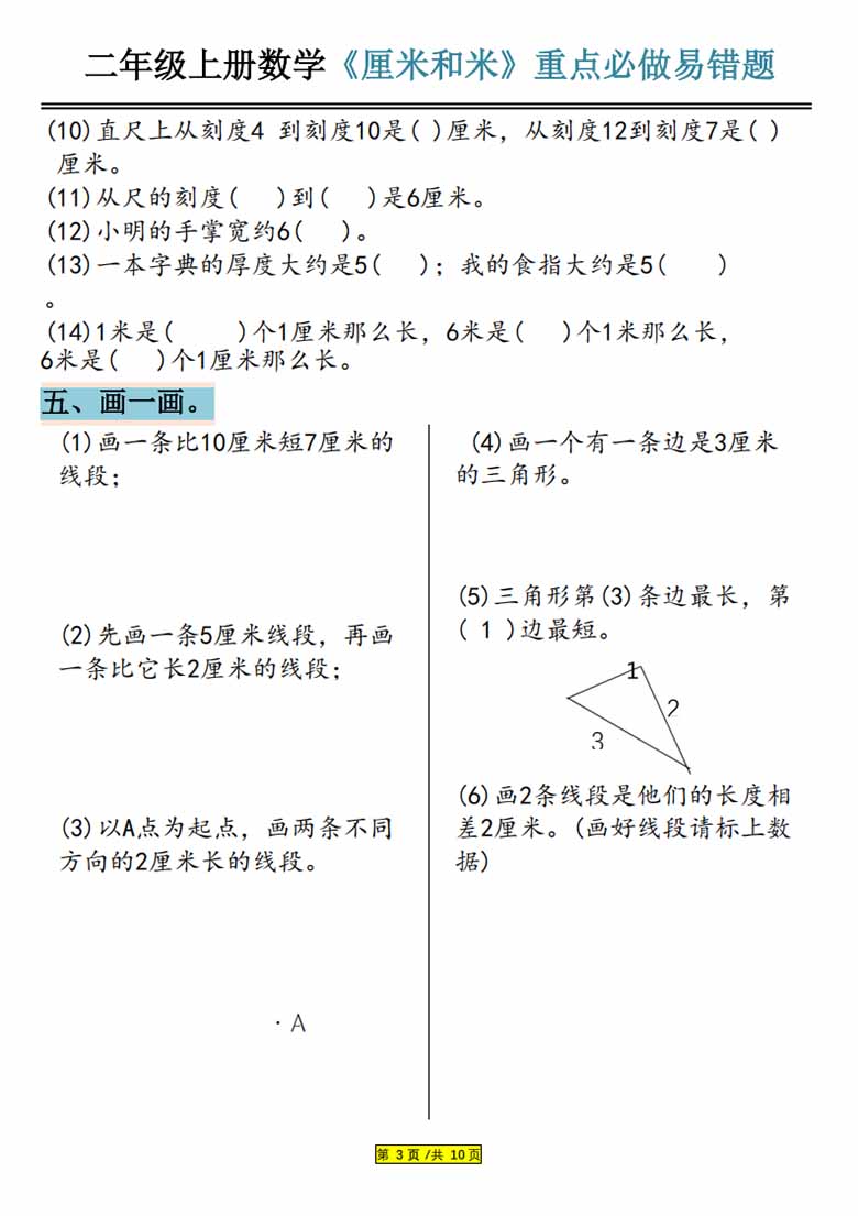 广饶论坛二年级上册数学《厘米和米》重点必做易错题，有答案20页PDF可打印学习资料 ...
