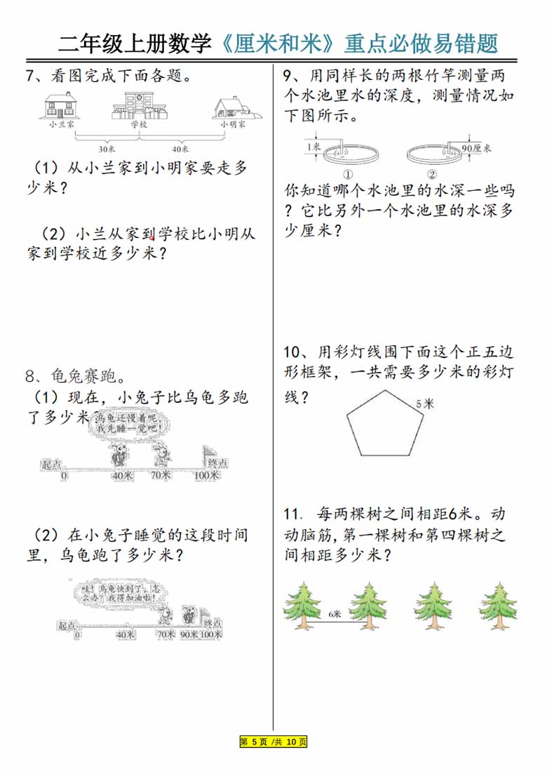 广饶论坛二年级上册数学《厘米和米》重点必做易错题，有答案20页PDF可打印学习资料 ...