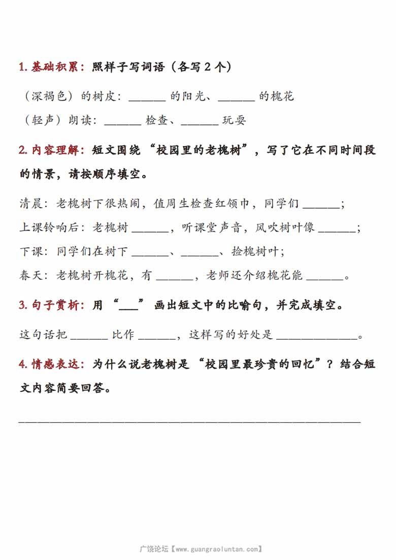三年级上册语文1-4单元课外阅读理解一课一练，有答案33页PDF电子版学习资料 ...