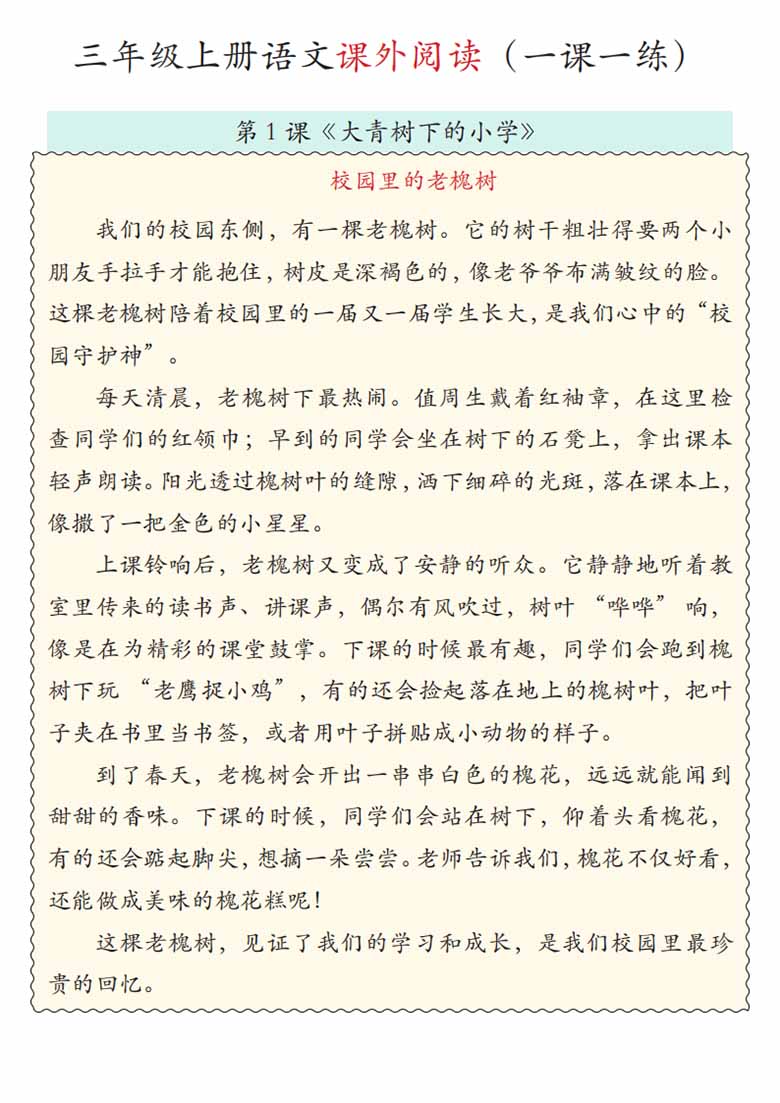 三年级上册语文1-4单元课外阅读理解一课一练，有答案33页PDF电子版学习资料 ...