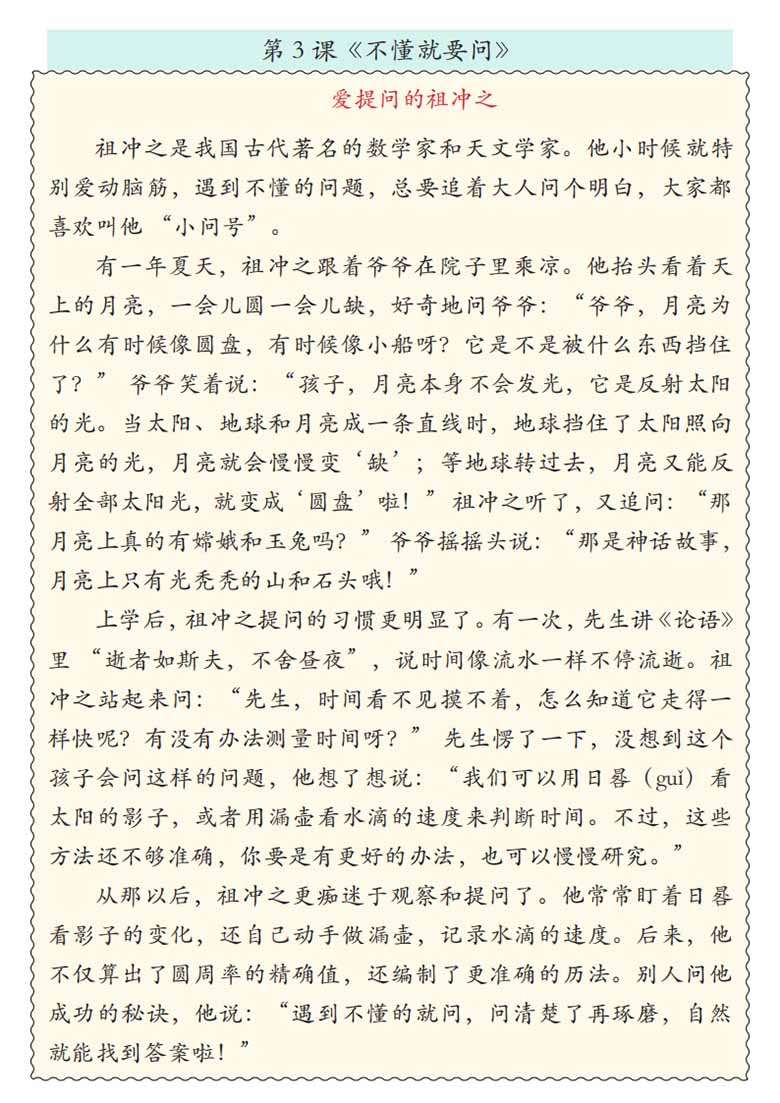 三年级上册语文1-4单元课外阅读理解一课一练，有答案33页PDF电子版学习资料 ...