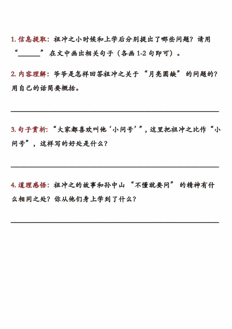 三年级上册语文1-4单元课外阅读理解一课一练，有答案33页PDF电子版学习资料 ...
