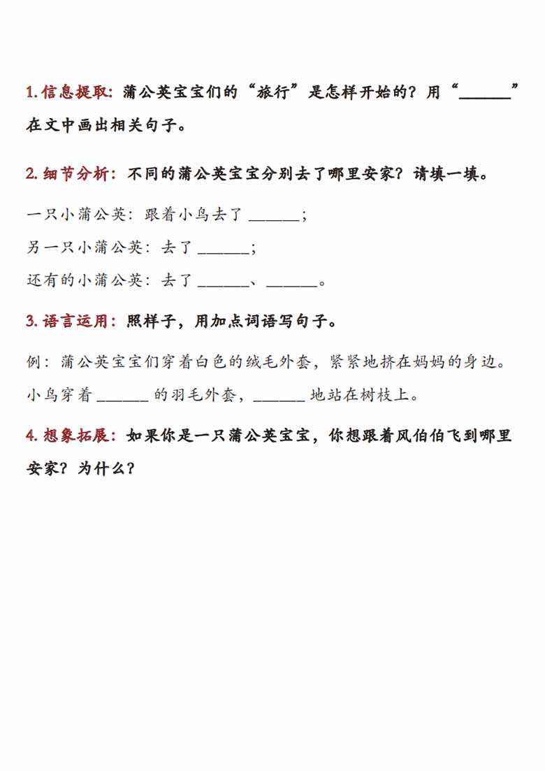 三年级上册语文1-4单元课外阅读理解一课一练，有答案33页PDF电子版学习资料 ...