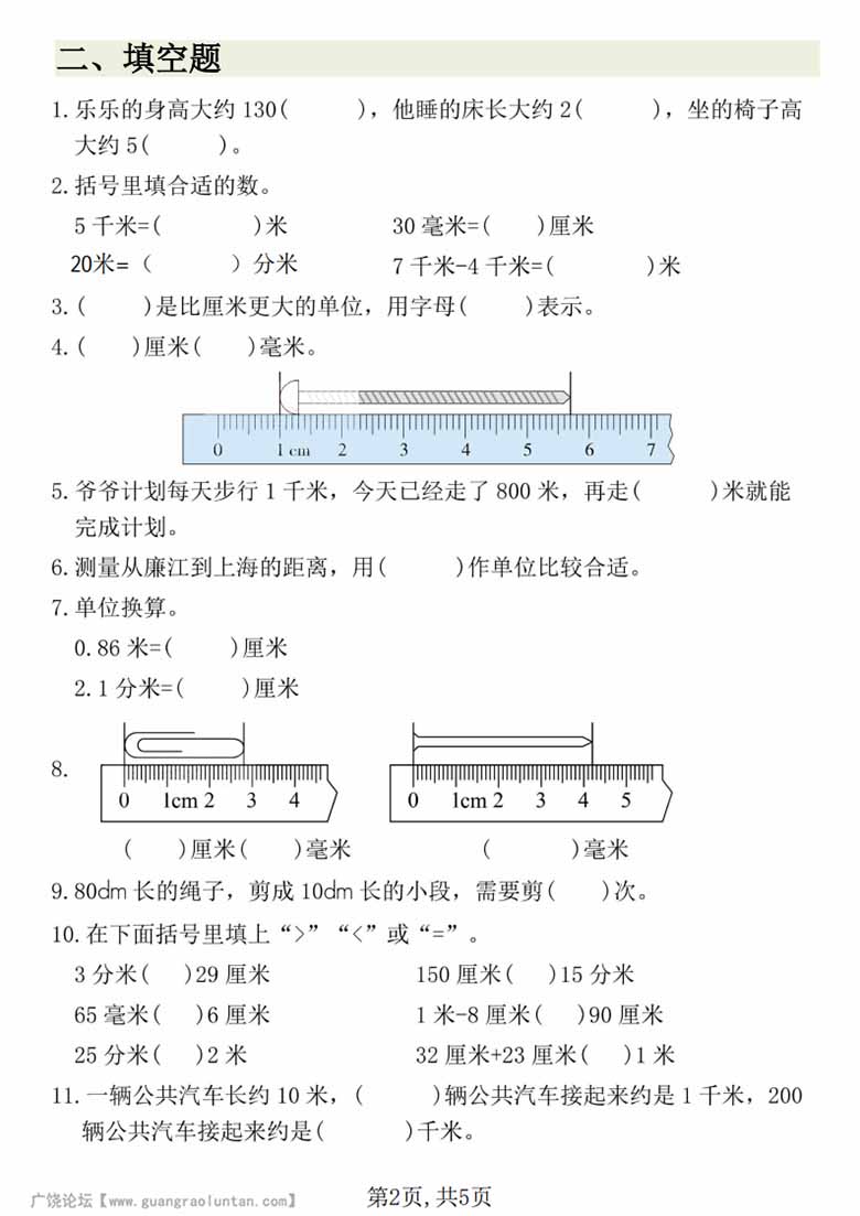 毫米、分米和千米专项练习，有答案5页PDF可打印学习资料