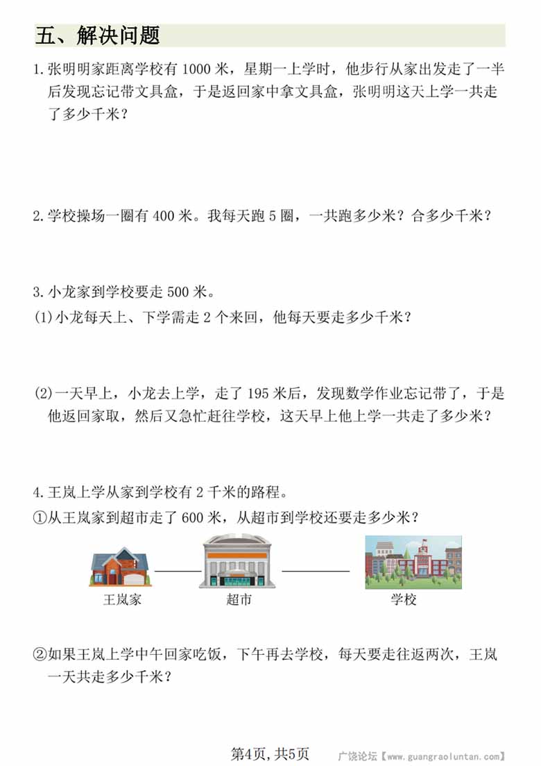 毫米、分米和千米专项练习，有答案5页PDF可打印学习资料