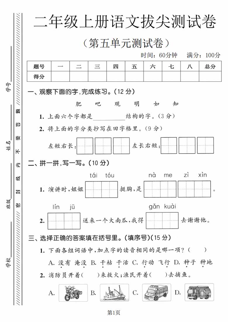 广饶论坛二年级上册语文第五单元拔尖测试卷，有答案5页PDF电子版学习资料