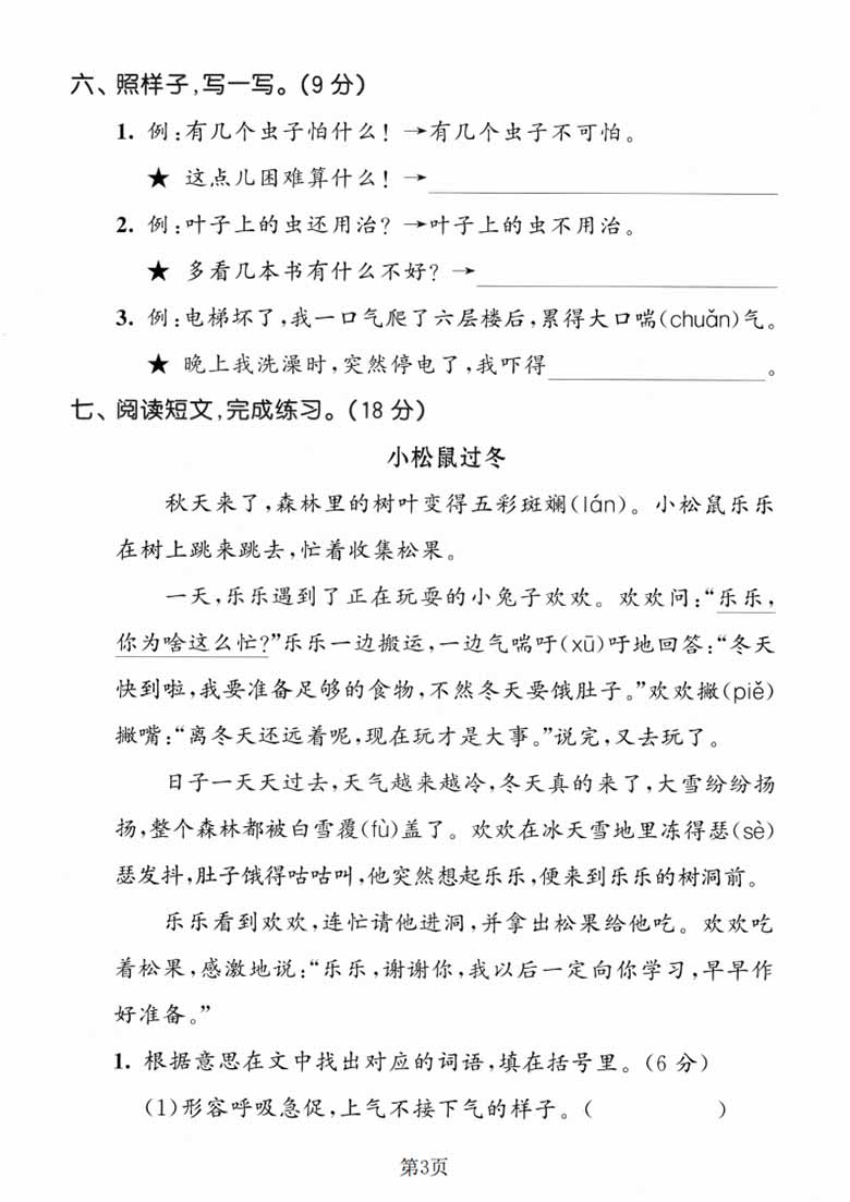 广饶论坛二年级上册语文第五单元拔尖测试卷，有答案5页PDF电子版学习资料