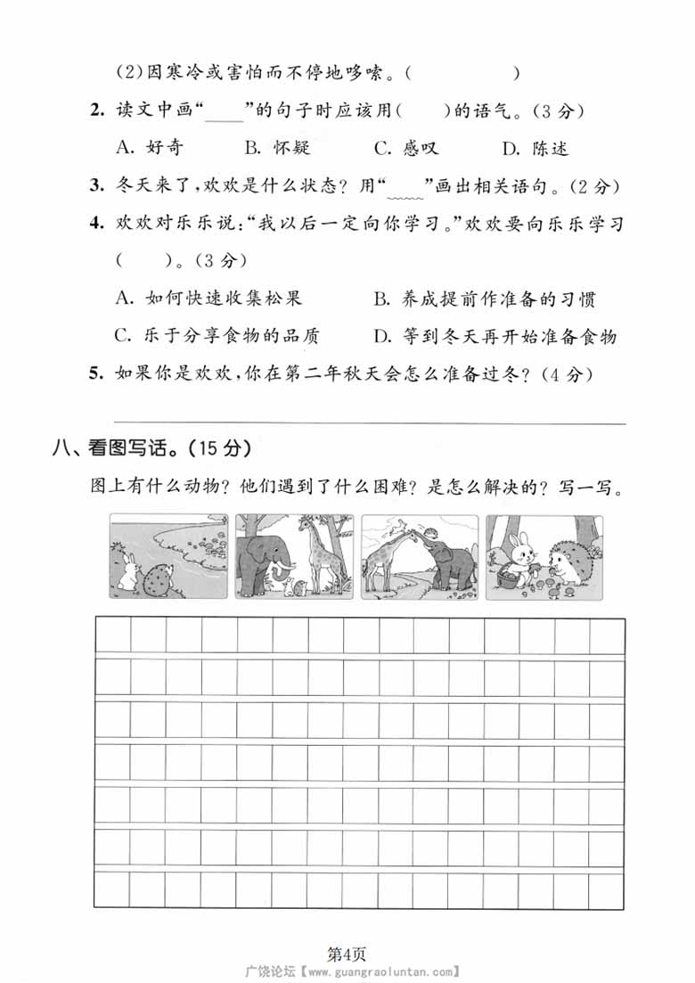 广饶论坛二年级上册语文第五单元拔尖测试卷，有答案5页PDF电子版学习资料