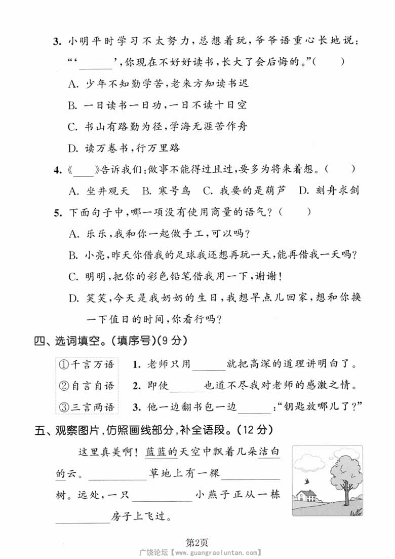 广饶论坛二年级上册语文第五单元拔尖测试卷，有答案5页PDF电子版学习资料
