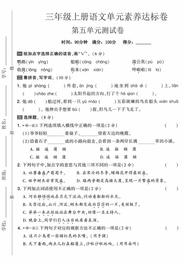 广饶论坛三年级上册语文第五单元素养达标卷，有答案5页PDF可打印学习资料