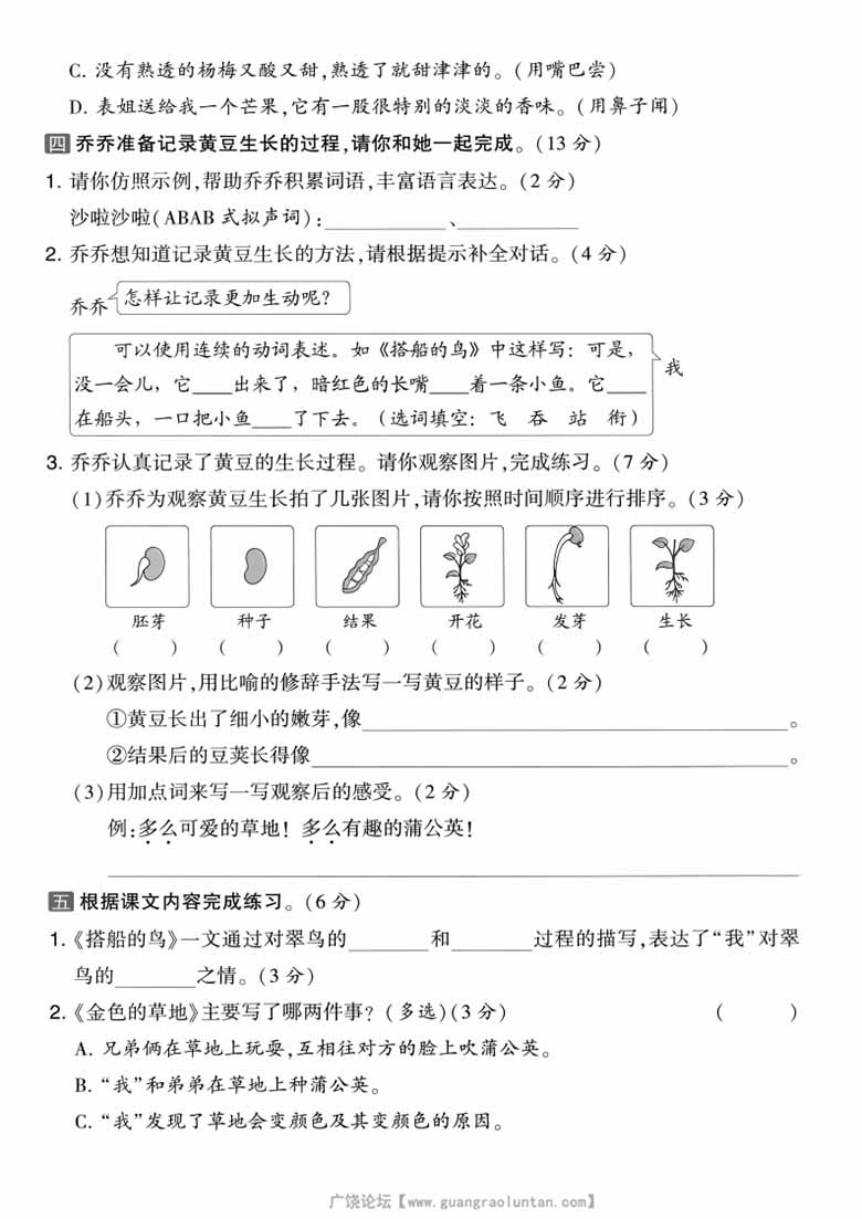 广饶论坛三年级上册语文第五单元素养达标卷，有答案5页PDF可打印学习资料