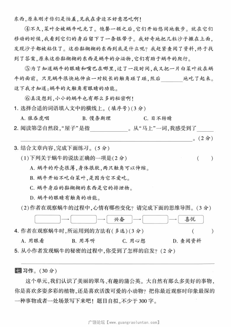 广饶论坛三年级上册语文第五单元素养达标卷，有答案5页PDF可打印学习资料