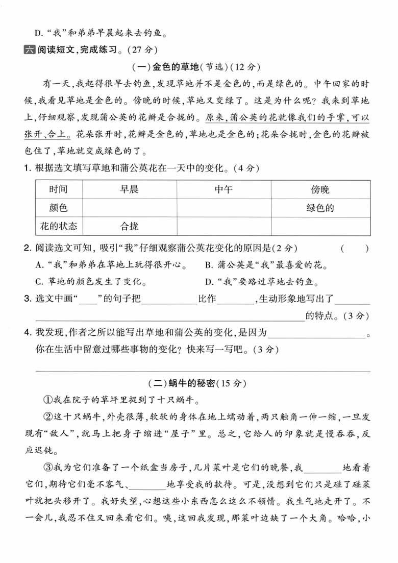 广饶论坛三年级上册语文第五单元素养达标卷，有答案5页PDF可打印学习资料
