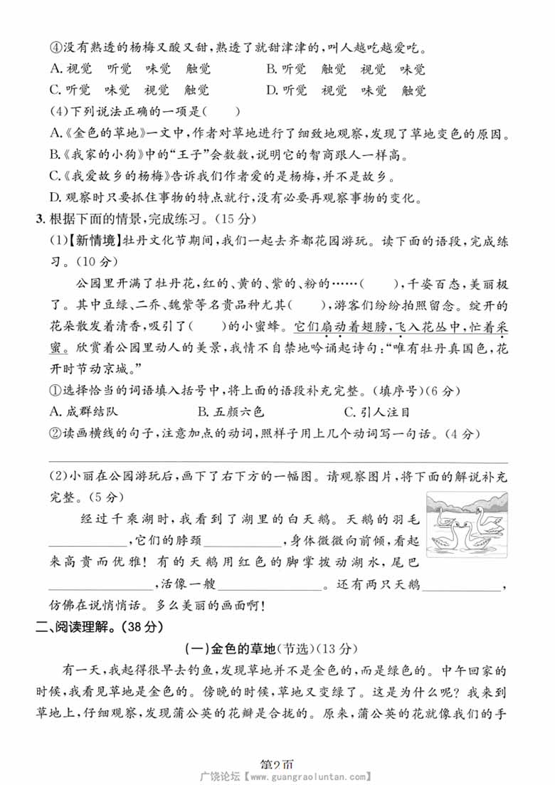 广饶论坛三年级上册语文第五单元拔尖测试卷2，有答案5页PDF可打印学习资料 ...