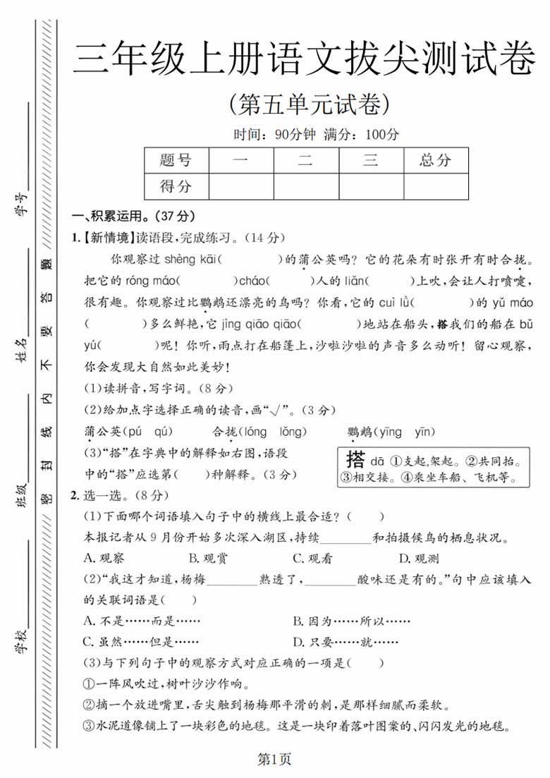 广饶论坛三年级上册语文第五单元拔尖测试卷2，有答案5页PDF可打印学习资料 ...