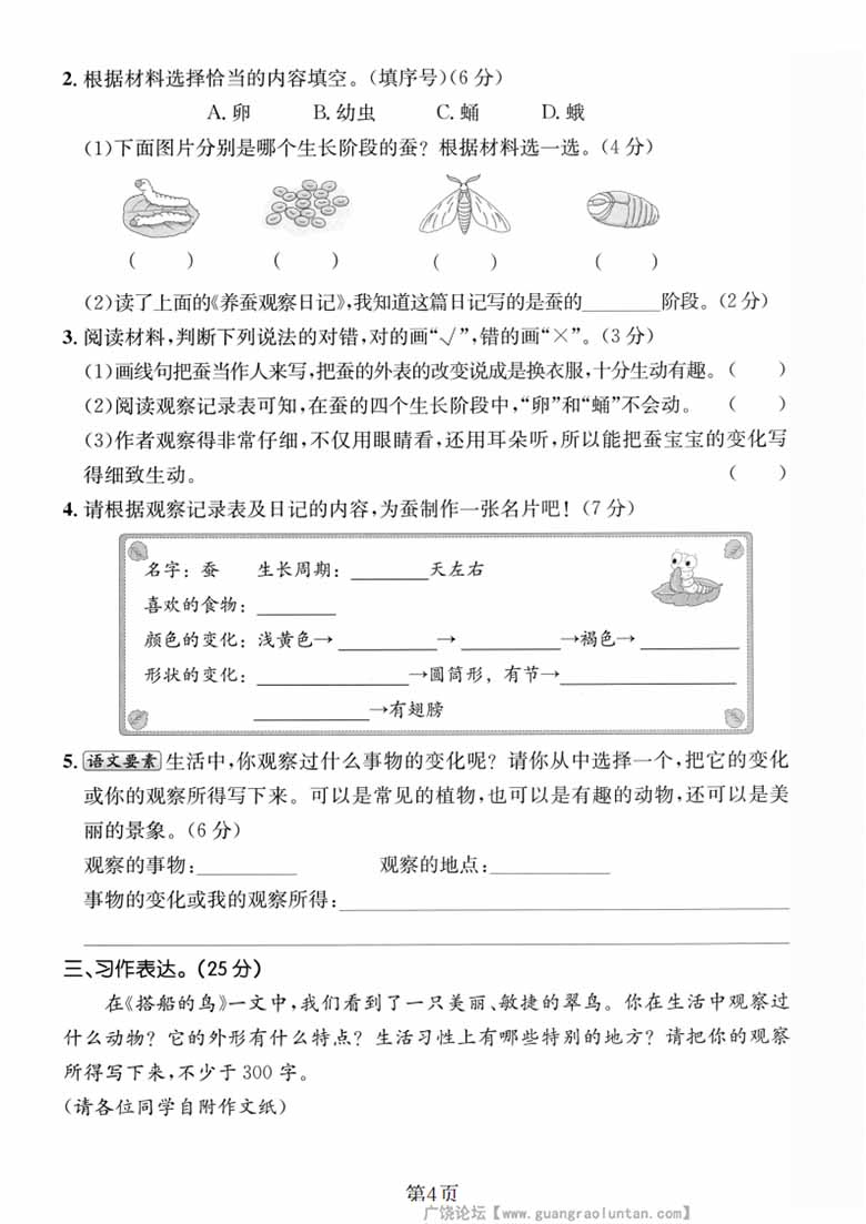 广饶论坛三年级上册语文第五单元拔尖测试卷2，有答案5页PDF可打印学习资料 ...