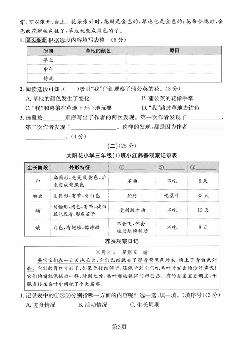 广饶论坛三年级上册语文第五单元拔尖测试卷2，有答案5页PDF可打印学习资料 ...