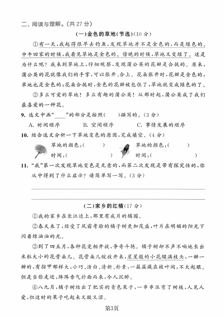 广饶论坛三年级上册语文第五单元拔尖测试卷1，有答案5页PDF电子版学习资料 ...