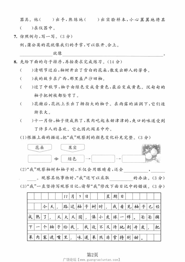 广饶论坛三年级上册语文第五单元拔尖测试卷1，有答案5页PDF电子版学习资料 ...