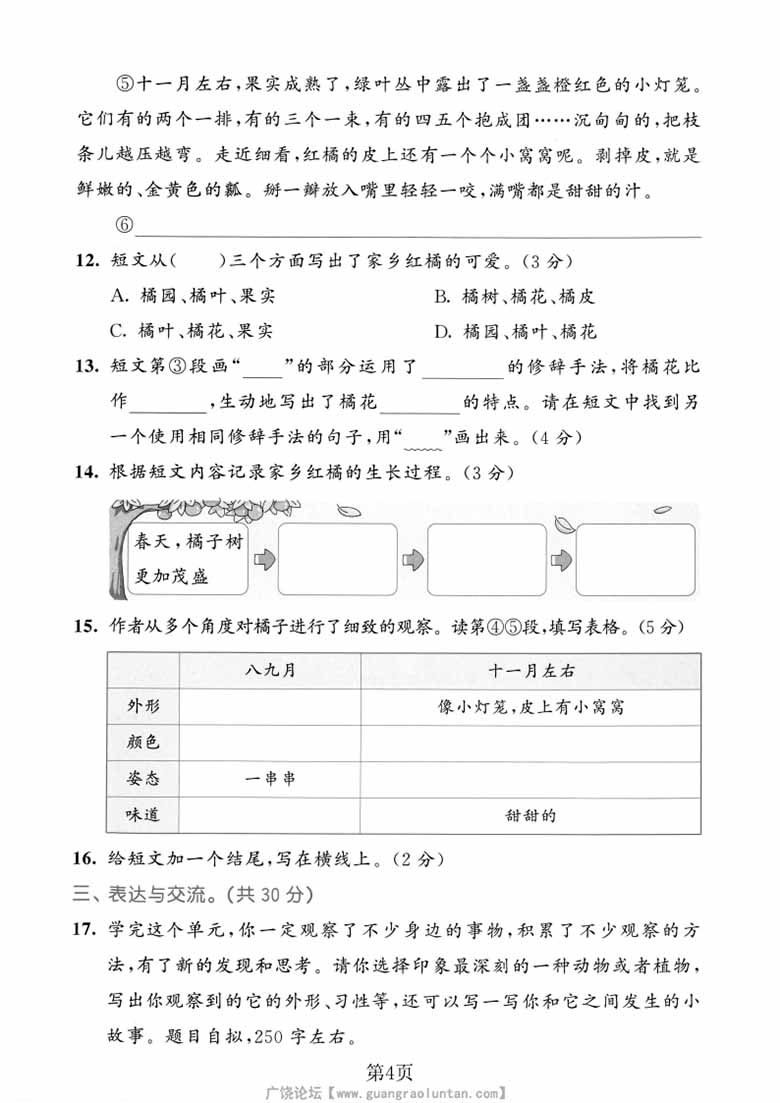 广饶论坛三年级上册语文第五单元拔尖测试卷1，有答案5页PDF电子版学习资料 ...
